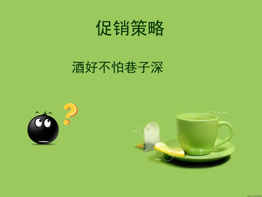 促销策略.ppt_第2页