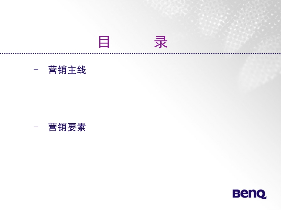 明基BenQ首十运会主题活动方案提案.ppt_第3页