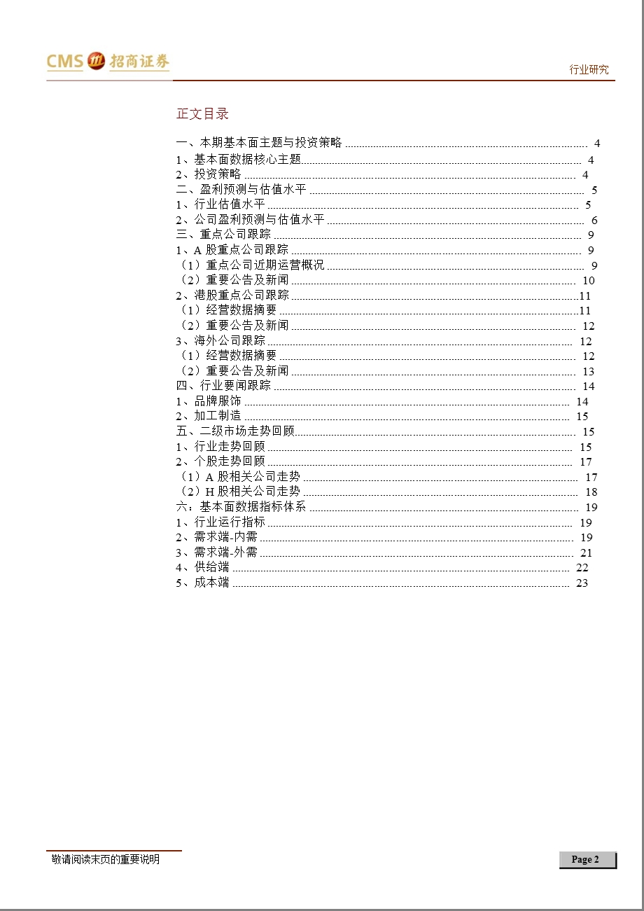 服饰纺织行业“时尚半月谈”(10月上期)：9月销售普遍不如8月但Q3总体延续前期增速1018.ppt_第2页