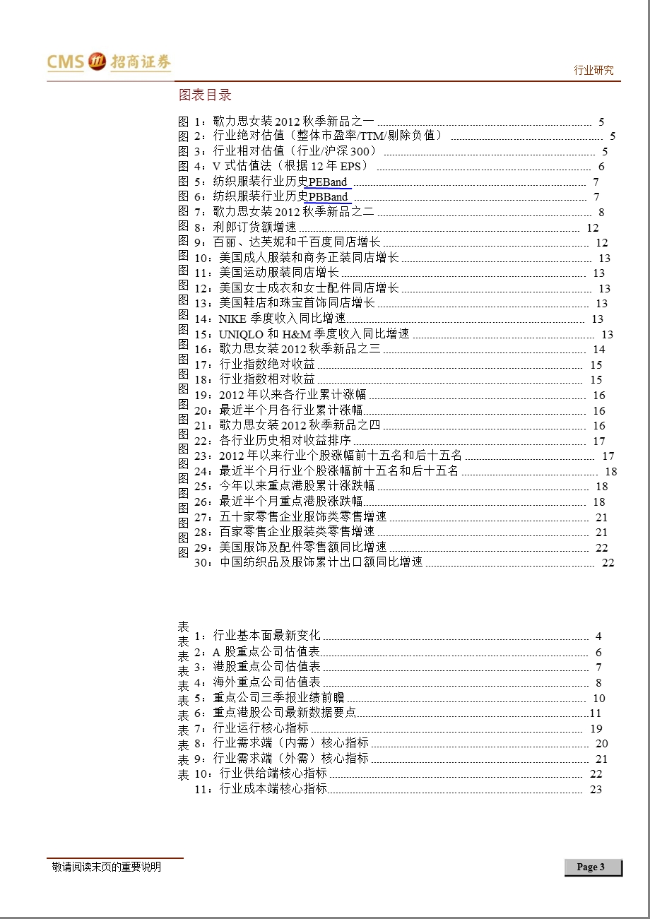 服饰纺织行业“时尚半月谈”(10月上期)：9月销售普遍不如8月但Q3总体延续前期增速1018.ppt_第3页