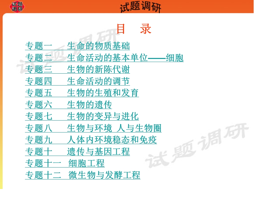 高考生物知识总结.ppt_第2页