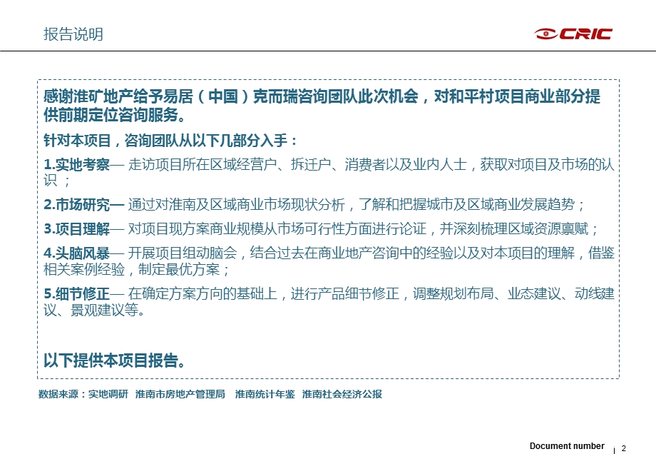 淮南淮矿项目商业发展策略及定位报告（终稿）176页.ppt_第2页