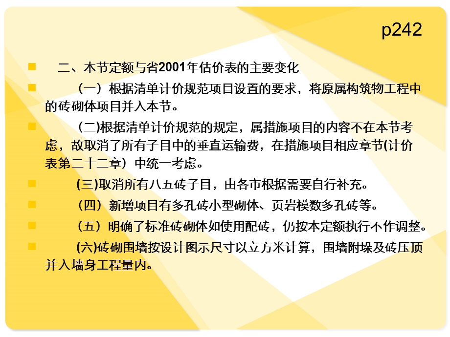 土建造价员考试培训砌筑工程.ppt_第3页