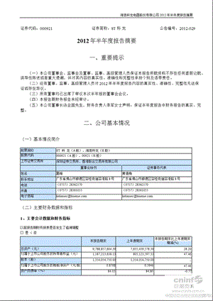 ST 科 龙：半报告摘要.ppt