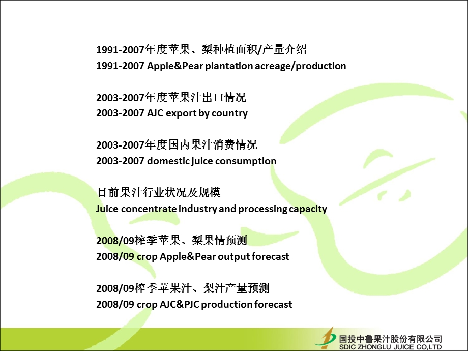 最新中国苹果汁行业的全新分析.ppt_第2页