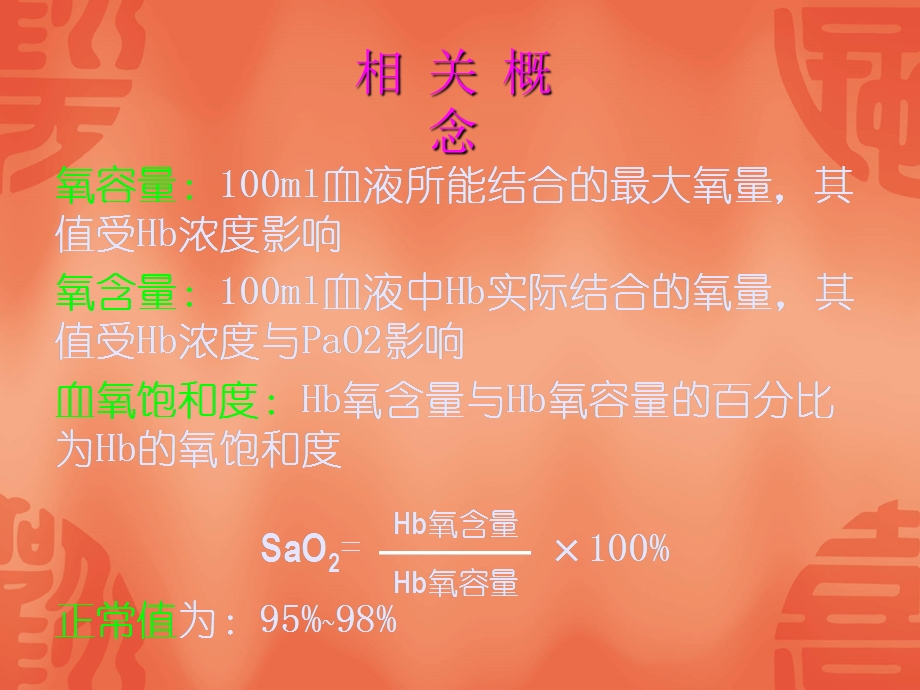 呼吸衰竭1.ppt_第2页