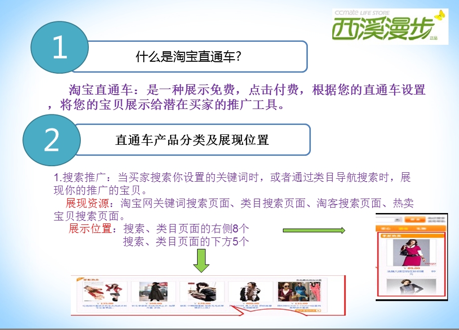 淘宝直通车推广基础理解和实际操作教程.ppt_第2页