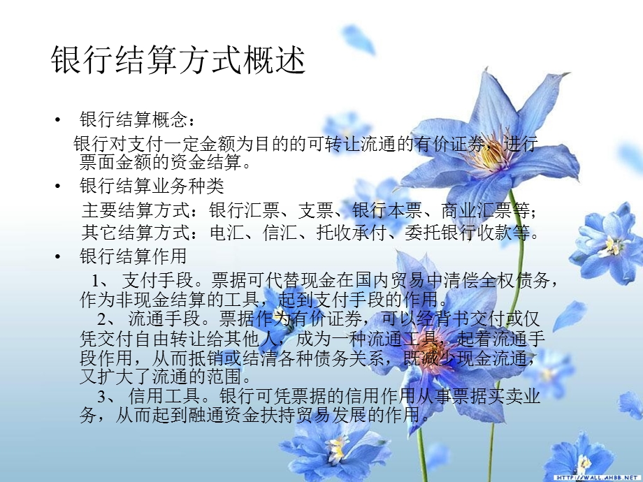 银行结算方式的培训课件.ppt_第3页