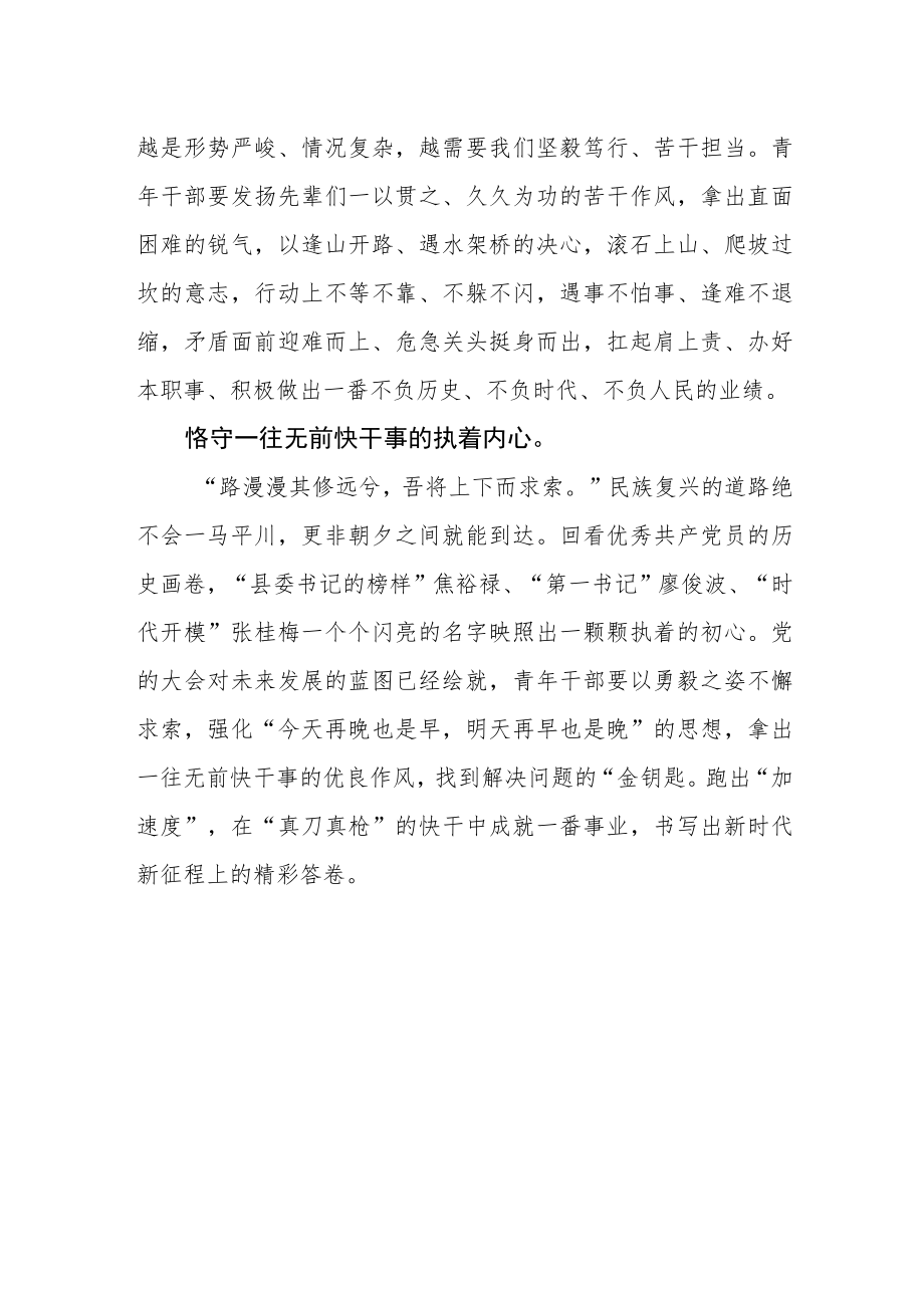 企业干部学习党的二十大精神心得体会（二）.docx_第2页