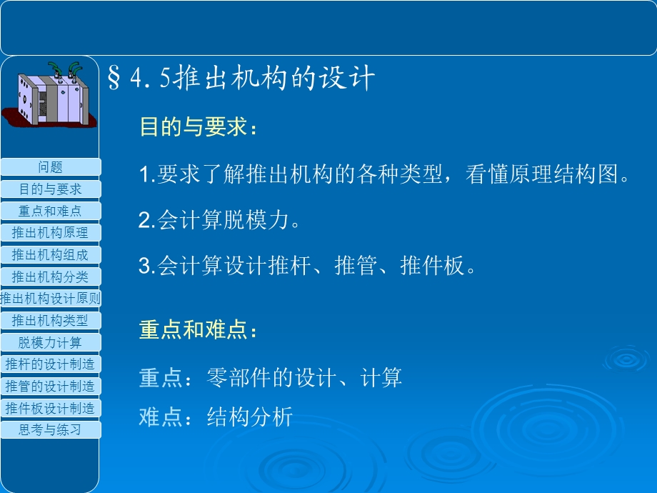 塑料成型之推出机构设计.ppt_第2页