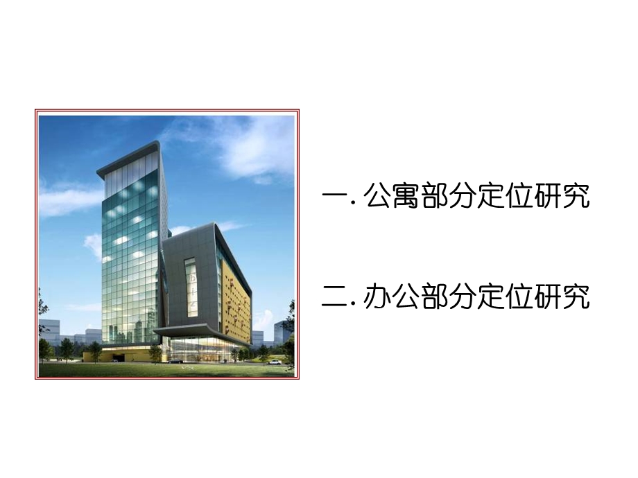 深圳绿景梅林项目定位报告.ppt_第3页