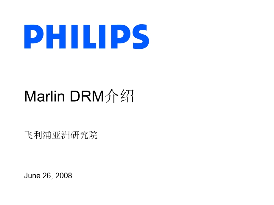 飞利浦Marlin DRM介绍.ppt_第1页