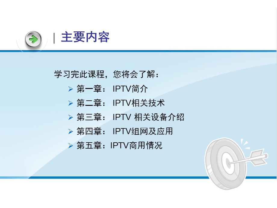 IPTV产品培训.ppt.ppt_第2页