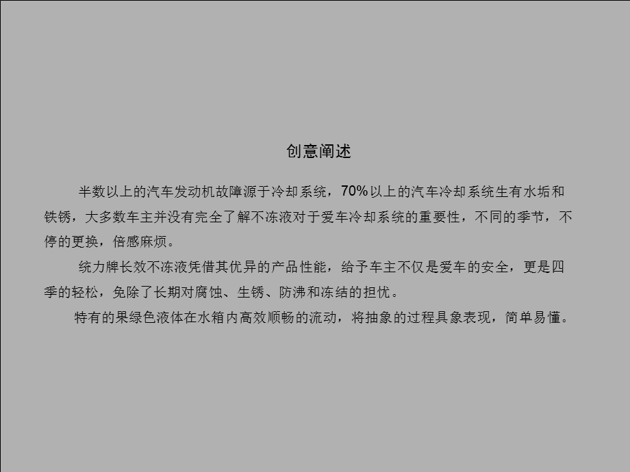 统一润滑油统力不冻液TVC创意方案(通过稿).ppt_第3页