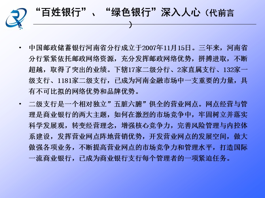 银行二级支行行长综合管理培训.ppt_第3页