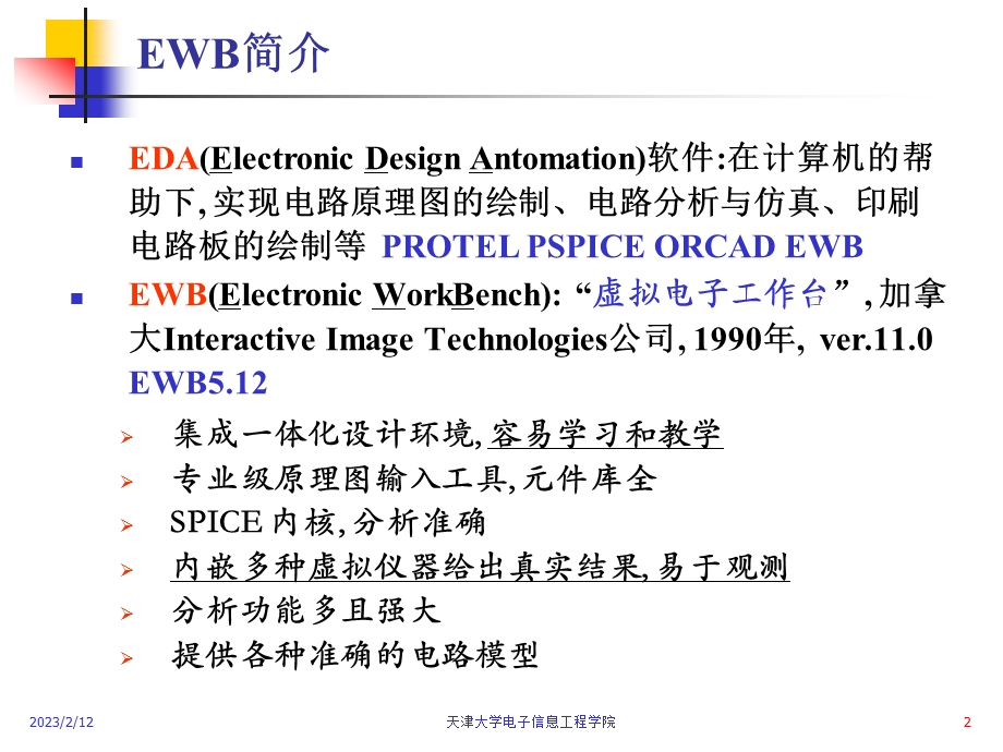 电路分析基础实验.ppt_第2页