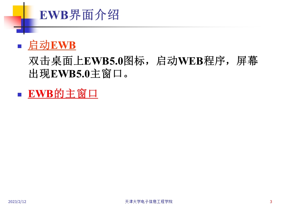 电路分析基础实验.ppt_第3页