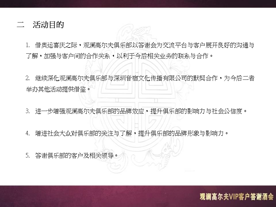 【广告策划PPT】观澜高尔夫VIP客户答谢酒会L.ppt_第3页