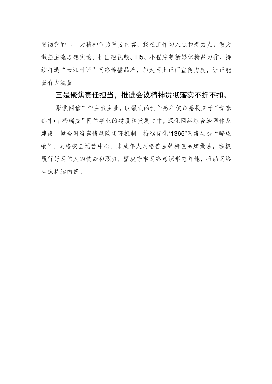 中共瑞安市委宣传部副部长、网信办主任学习党的二十大精神心得体会（20221108）.docx_第2页