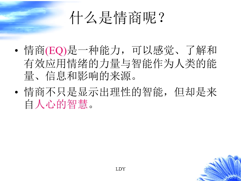 如何提高情商.ppt.ppt_第2页