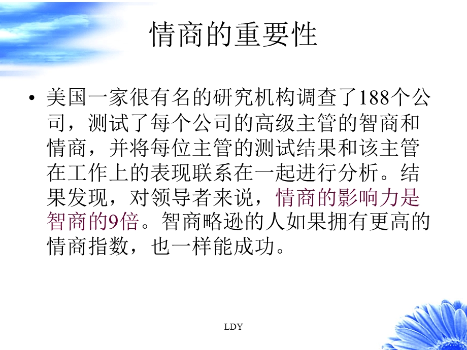 如何提高情商.ppt.ppt_第3页