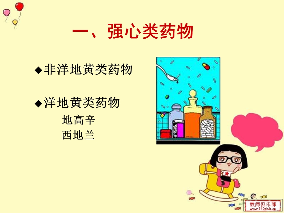 心血管系统常用药物(修改版).ppt_第1页