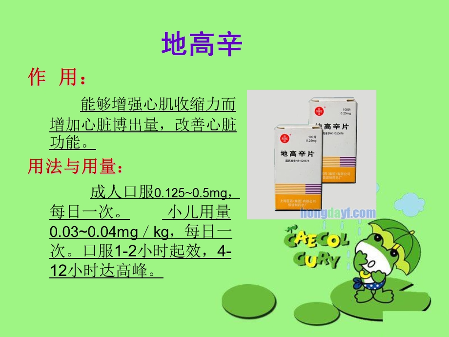 心血管系统常用药物(修改版).ppt_第2页