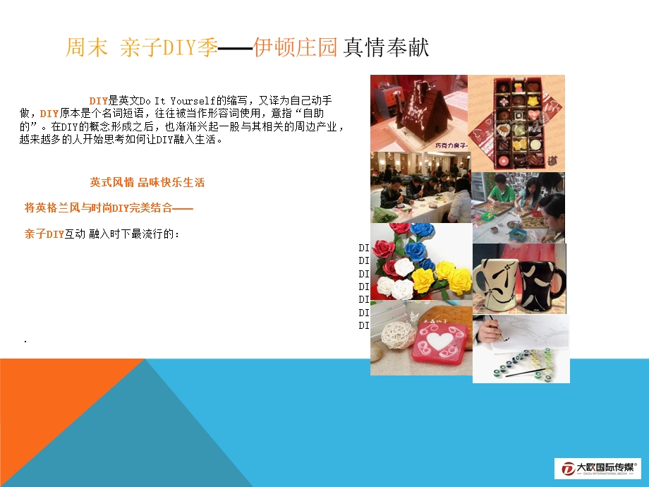 伊顿庄园亲子DIY.ppt_第2页