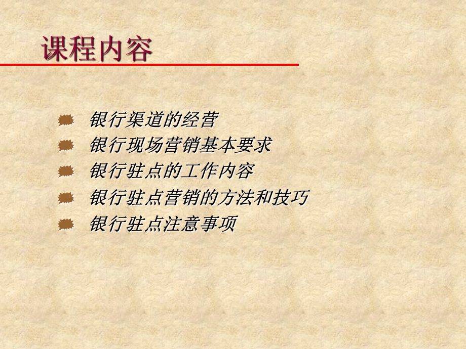 银行网点营销培训.ppt_第2页