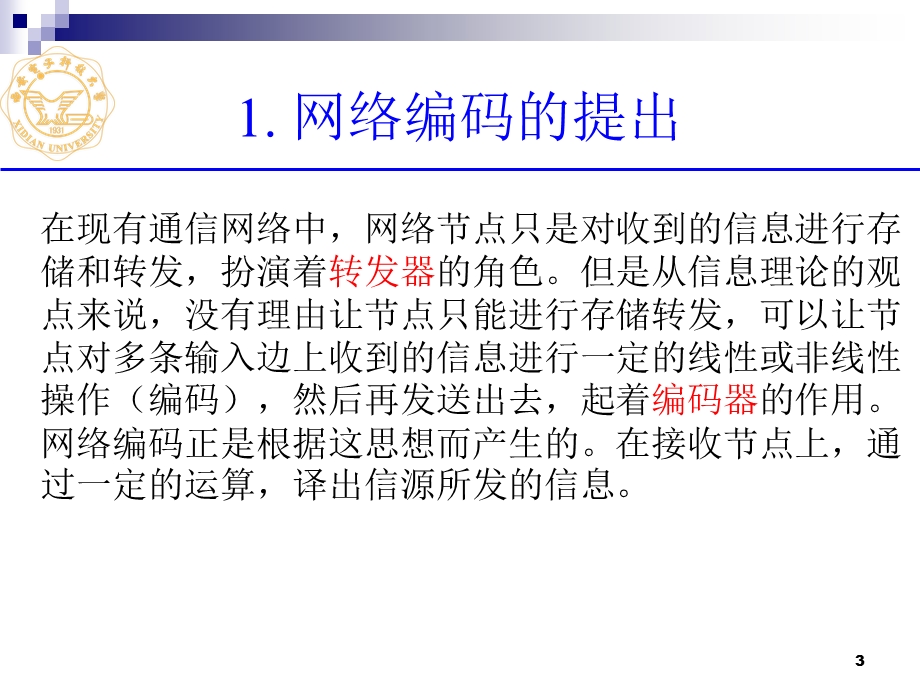 网络编码.ppt_第3页