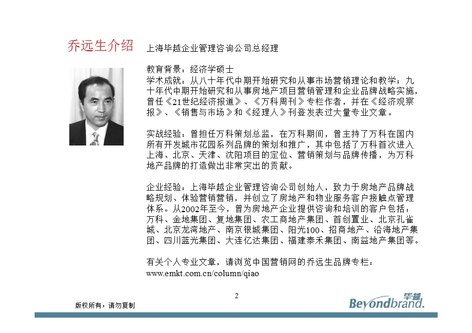 房地产客户接触点（CTM）规划与管理——远洋地产与物业服务CTM研讨.ppt_第2页