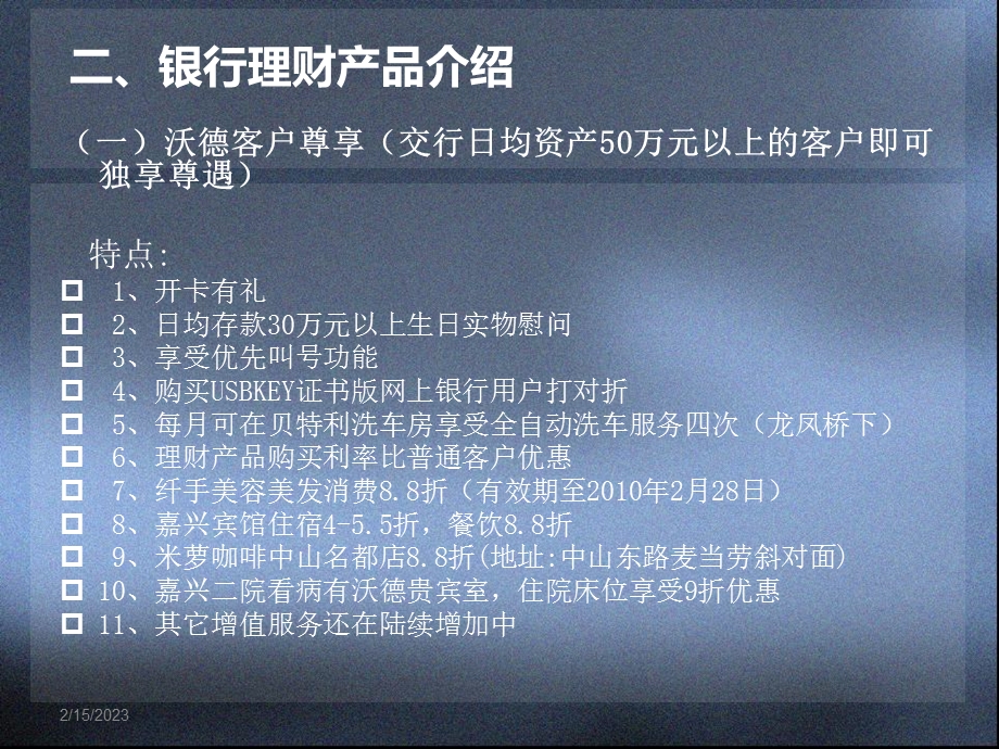 关于影响银行产品的调查报告.ppt_第3页