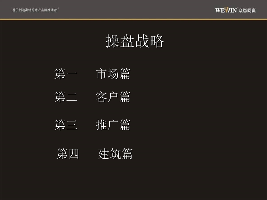 山东德州新湖家园二期推广策略.ppt_第3页