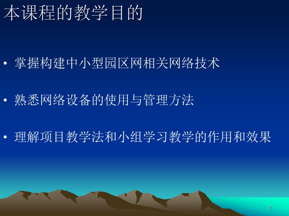 中小型网络组建课程概述(1).ppt_第2页