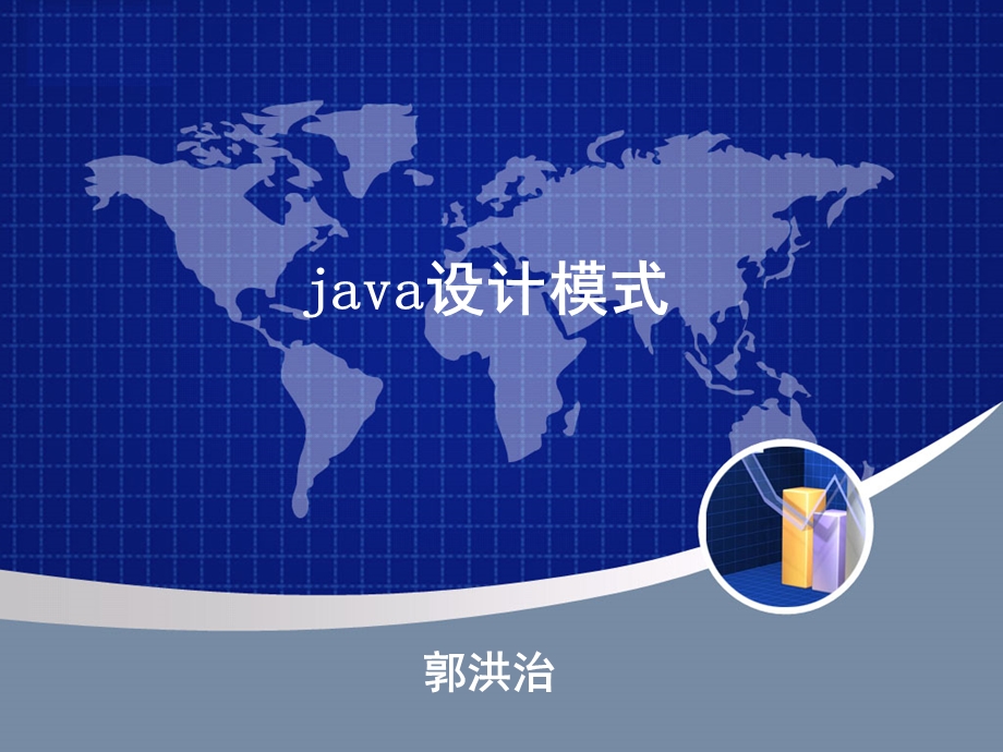 java设计模式.ppt_第1页