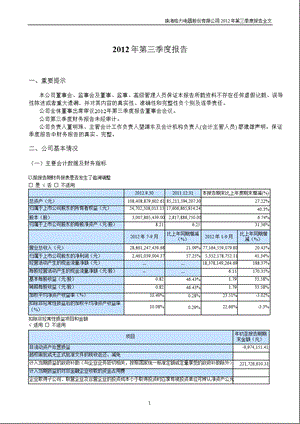 格力电器：第三季度报告全文.ppt