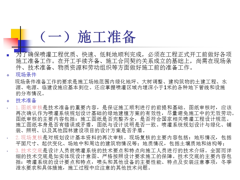 喷灌工程施工教学课件PPT.ppt_第2页