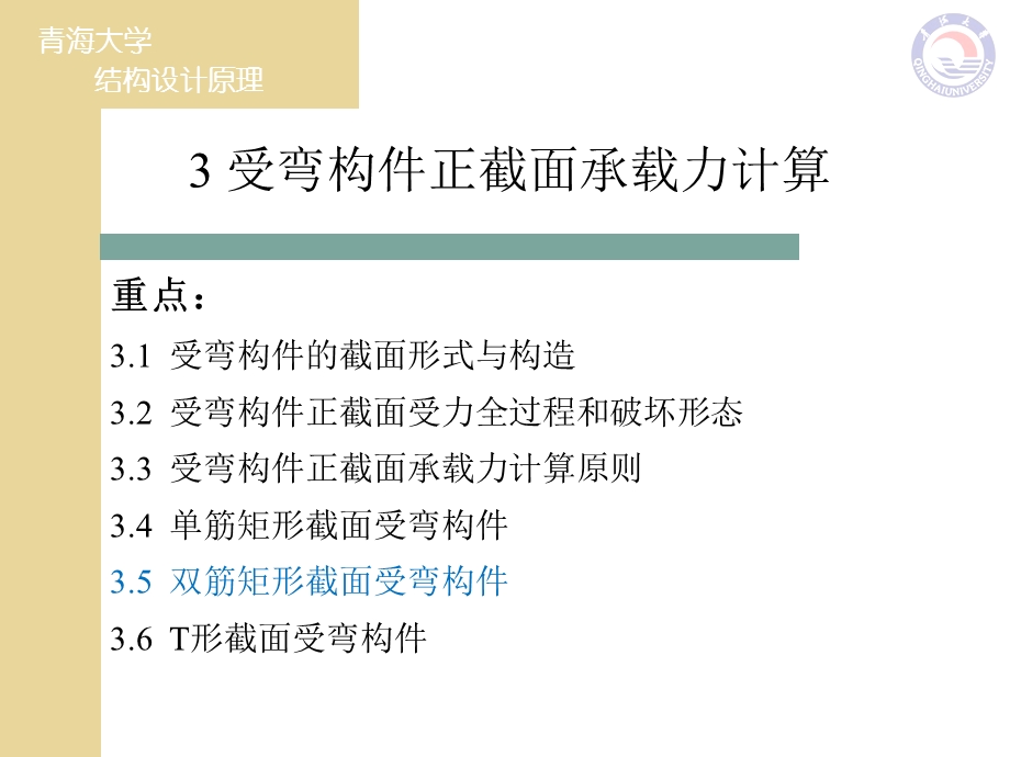 结构设计原理教学PPT受弯构件正截面承载力计算.ppt_第2页