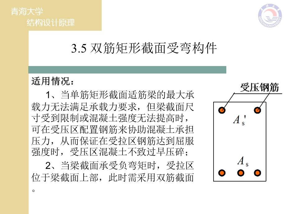 结构设计原理教学PPT受弯构件正截面承载力计算.ppt_第3页