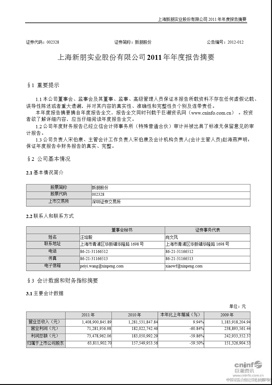 新朋股份：报告摘要.ppt_第1页