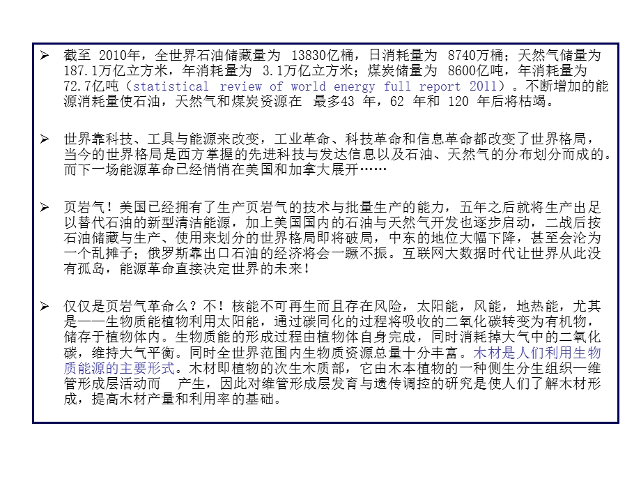 拉曼光谱技术在植物细胞壁中的应用以及展望.ppt_第3页