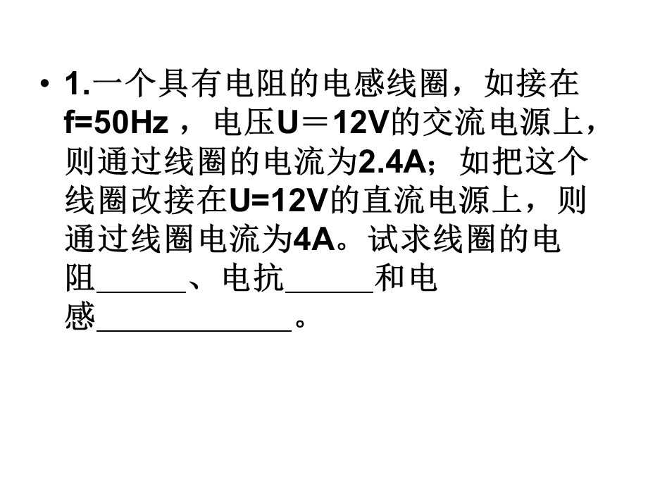 福州大学物信学院电路分析期末考试卷.ppt_第2页