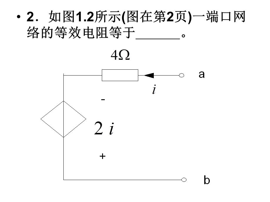 福州大学物信学院电路分析期末考试卷.ppt_第3页