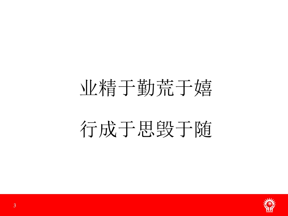 中国移动客户服务投诉管理能力提升训练.ppt_第3页