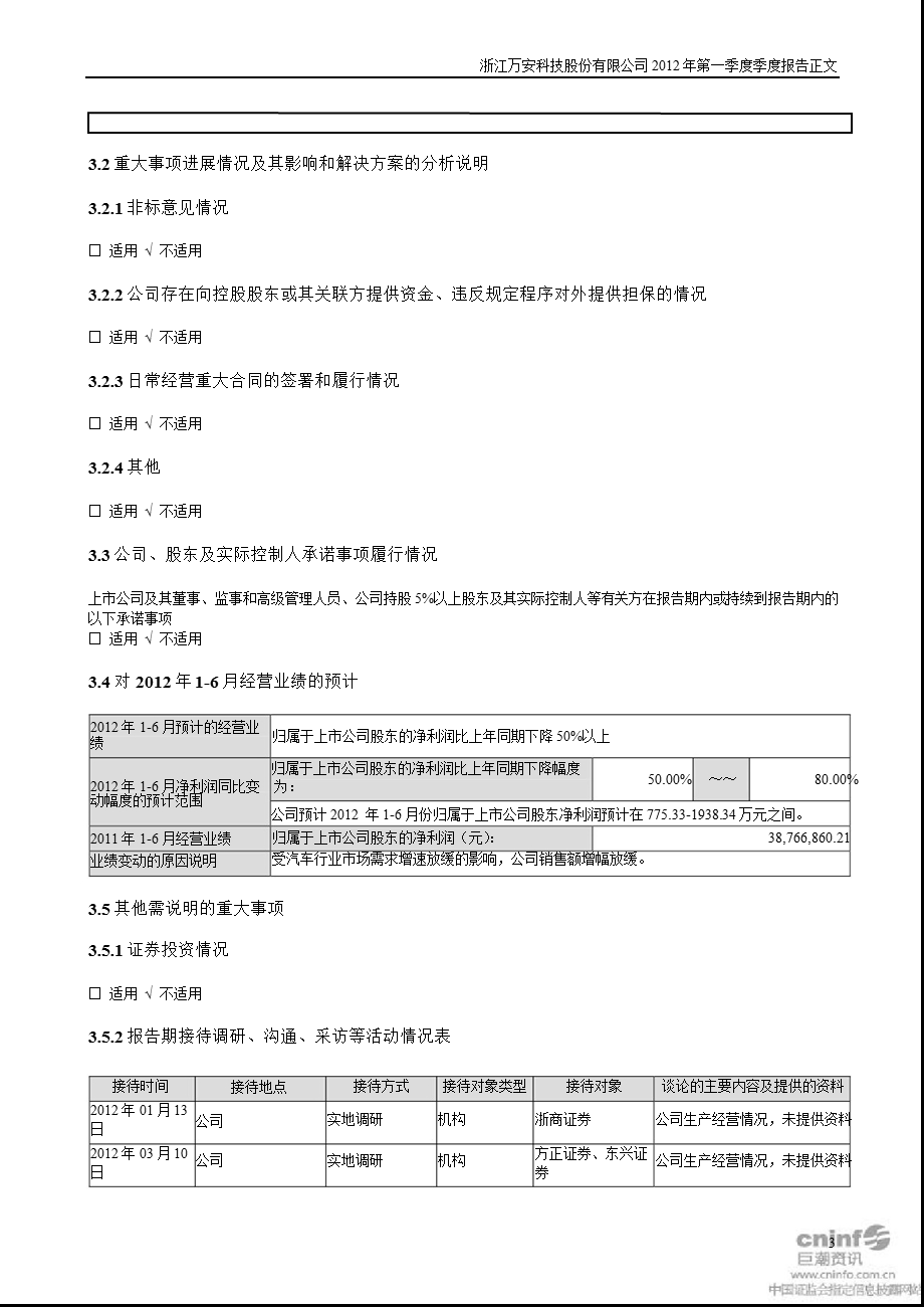 万安科技：第一季度报告正文.ppt_第3页