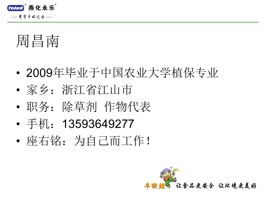 食品公司终端拜访与操作实务培训讲座PPT.ppt_第2页