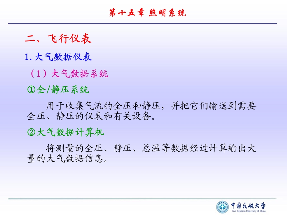 电子仪表系统教学课件PPT.ppt_第3页