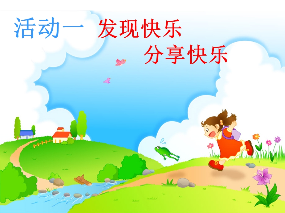 做个快乐鸟.ppt_第3页