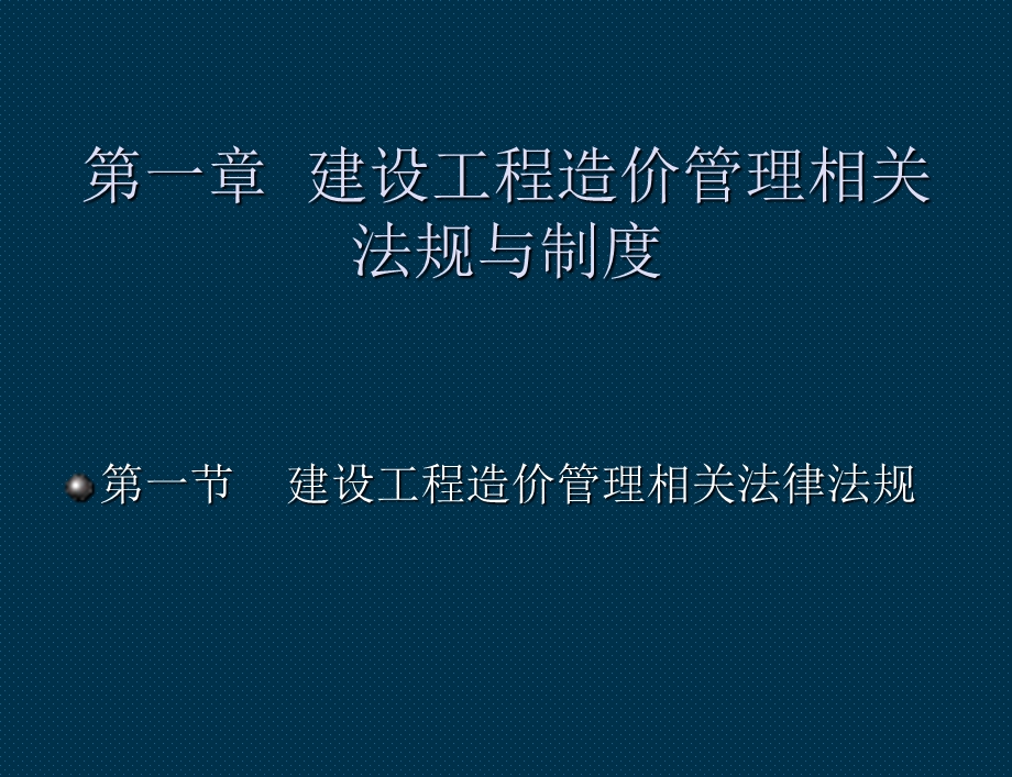 造价员考前培训(基础).ppt_第3页