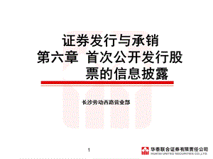 证券发行与承销课件(1).ppt